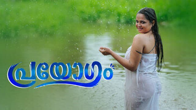 PRAYOGAM Ep1-2 – 2026 Malayalam Lubeseries Watch